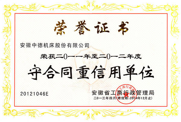 安徽省工商局守合同重信用單位 安徽省工商局守合同重信用單位